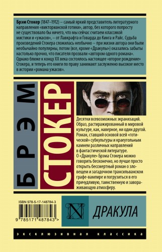 Дракула