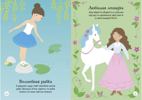 Screenshot_2020-09-08 Купить книгу «Принцесса», Фиона Уотт Издательство «Махаон», ISBN 978-5-389-12404-2(1).png