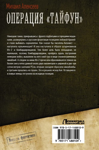 Операция «Тайфун»