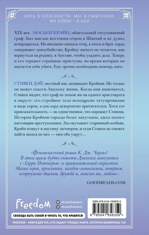 Повелитель сорок (#1)
