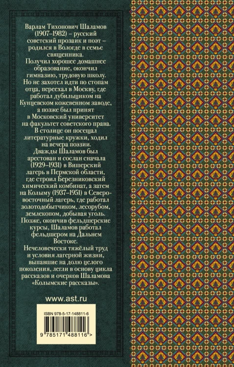 Колымские рассказы