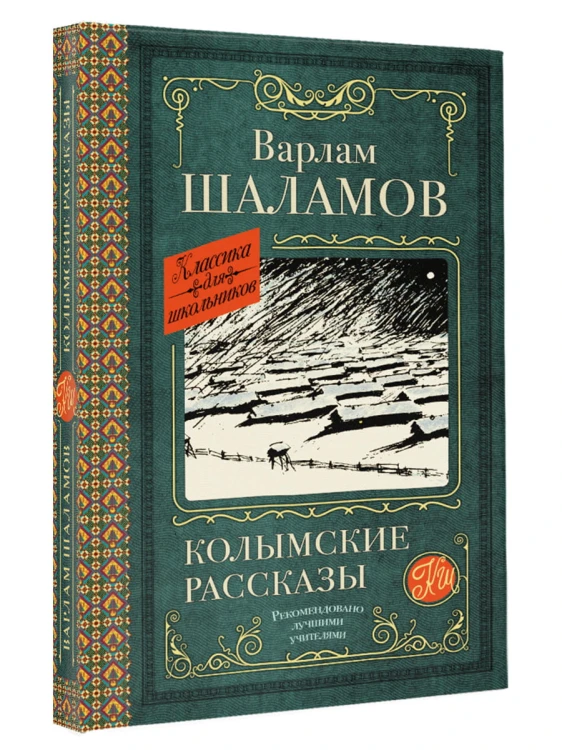 Колымские рассказы