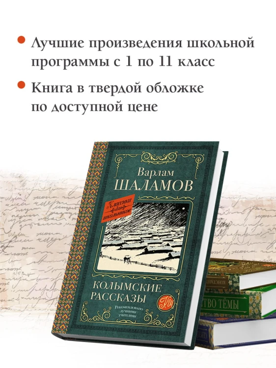 Колымские рассказы