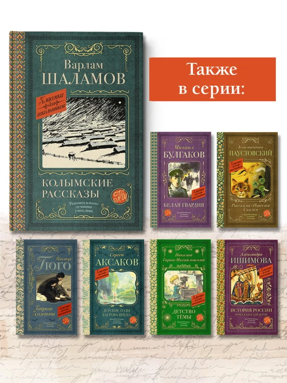 Колымские рассказы