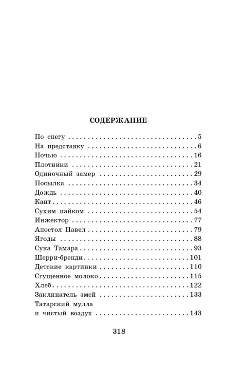 Колымские рассказы