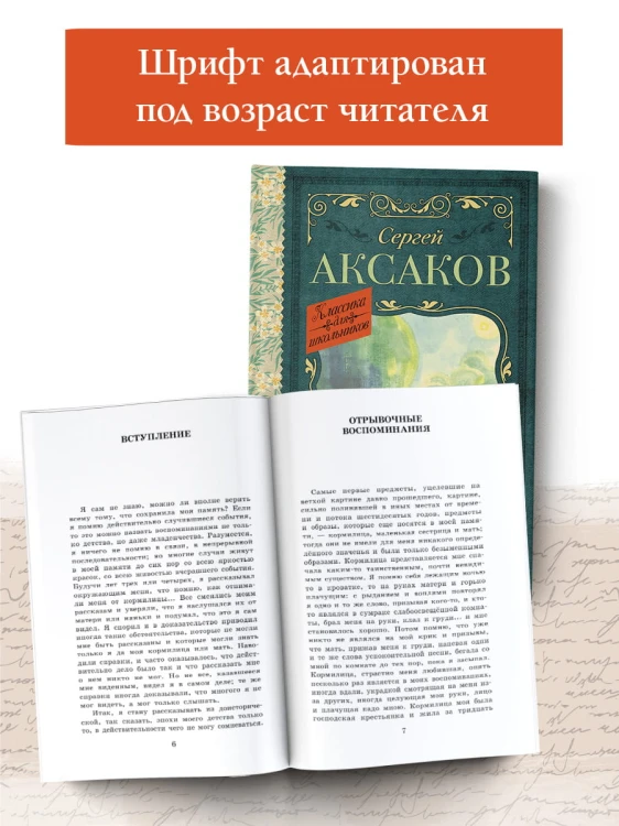 Детские годы Багрова-внука