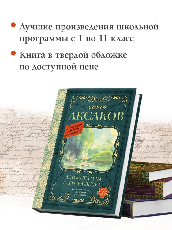 Детские годы Багрова-внука