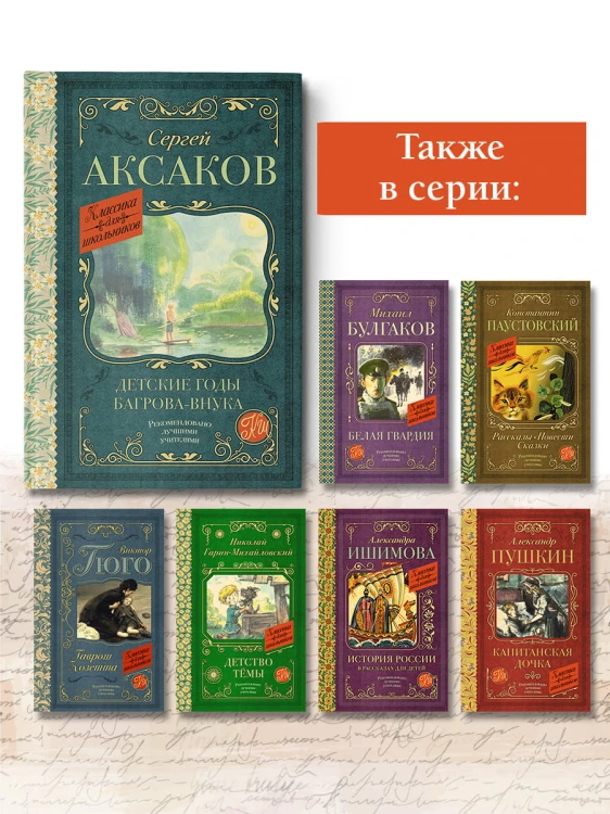Детские годы Багрова-внука