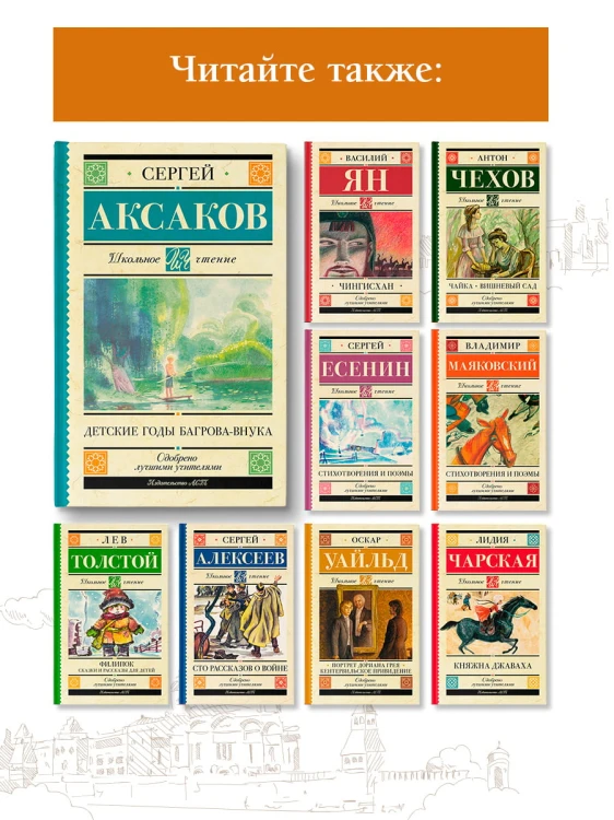 Детские годы Багрова-внука
