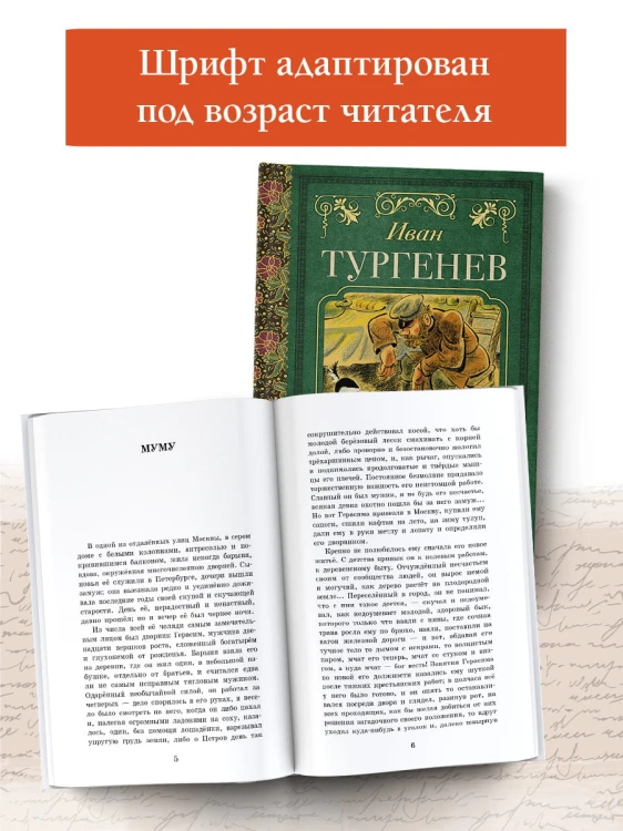 Муму. Записки охотника