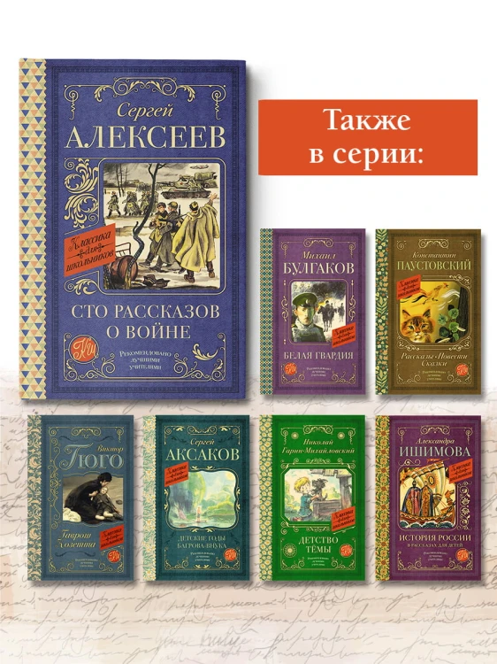 Сто рассказов о войне