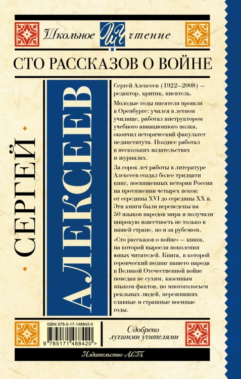 Сто рассказов о войне