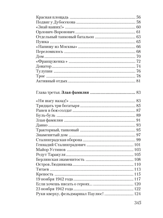 Сто рассказов о войне