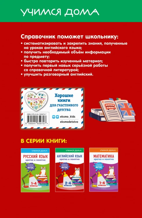 Английский язык. Кратко и понятно. 2-4 классы