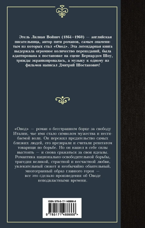 Овод