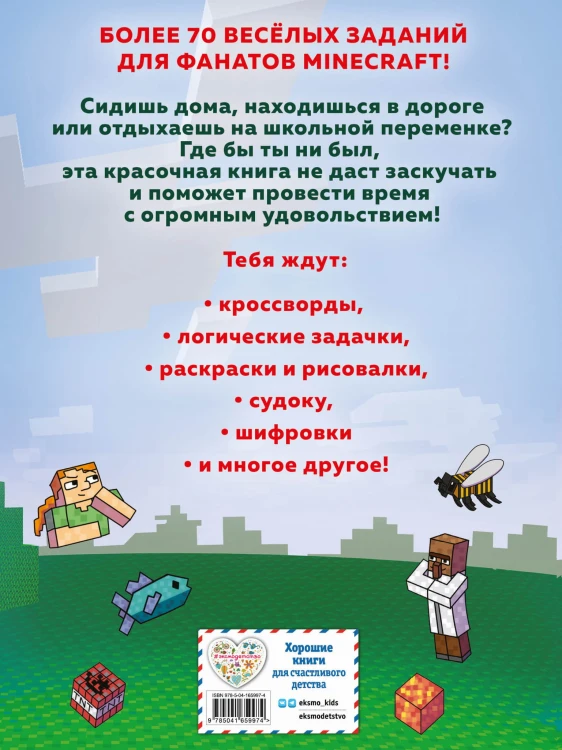 Кроссворды, рисовалки и судоку для майнкрафтеров