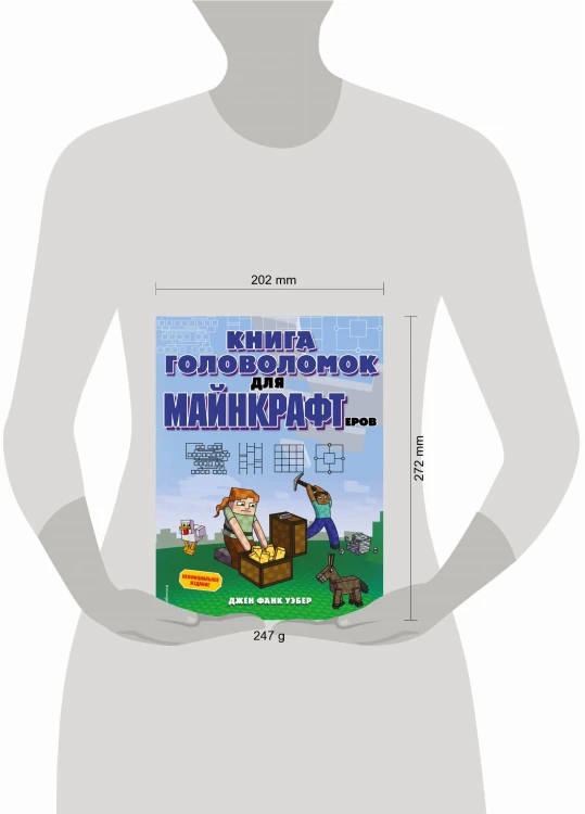 Книга головоломок для майнкрафтеров