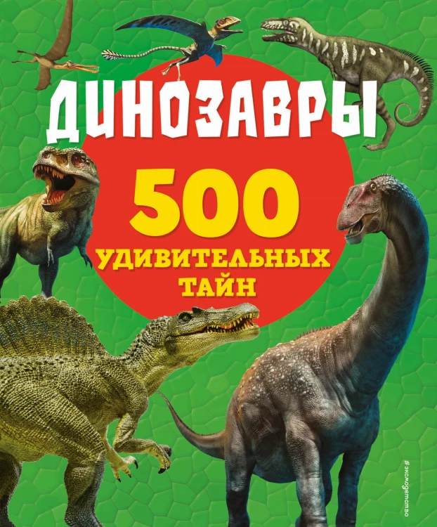 Динозавры