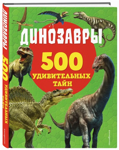 Динозавры
