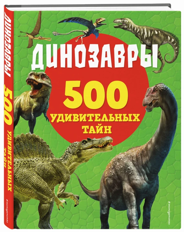 Динозавры