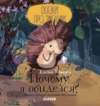 Dlaczego się obrażam? Bajki o emocjach (po rosyjsku)