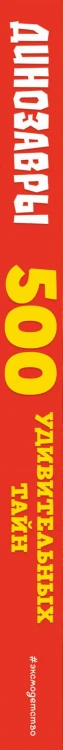 Динозавры
