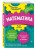Математика: 5-11 классы