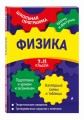 Физика: 7-11 классы
