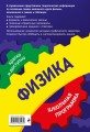 Физика: 7-11 классы