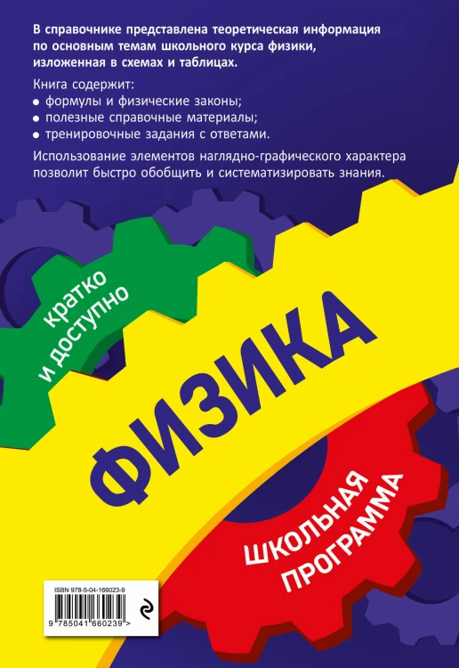 Физика: 7-11 классы