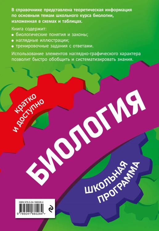 Биология: 5-11 классы