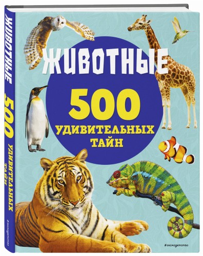 Животные