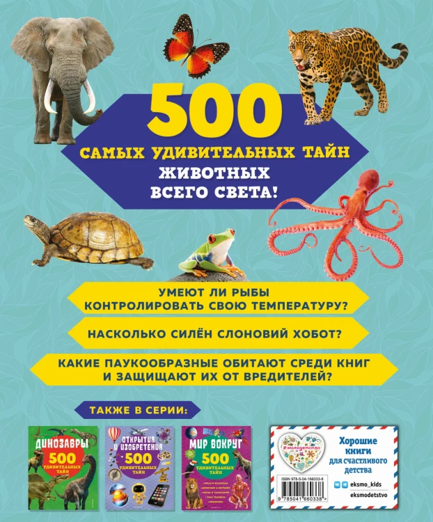 Животные