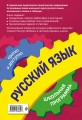 Русский язык: 5-11 классы