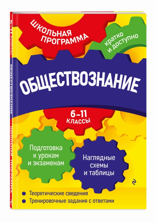 Обществознание: 6-11 классы