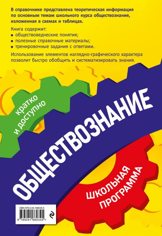 Обществознание: 6-11 классы