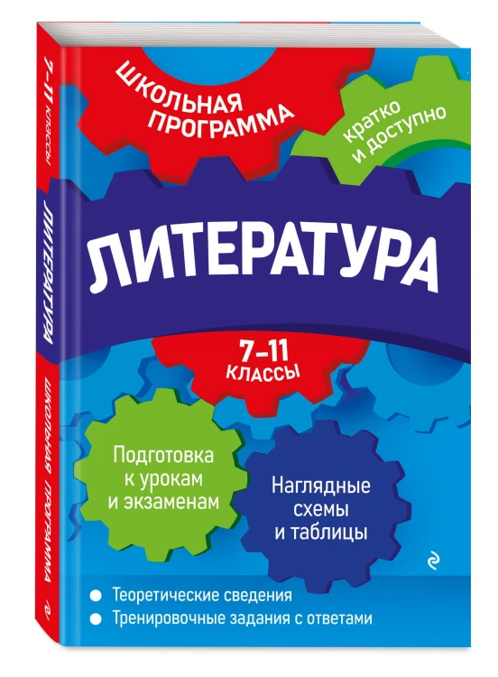 Литература: 7-11 классы