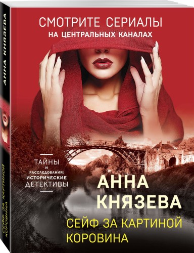 Сейф за картиной Коровина