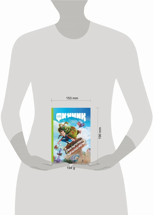 Финник. Приключение начинается! Книга для чтения с цветными картинками