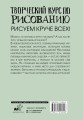Творческий курс по рисованию: Рисуем круче всех!