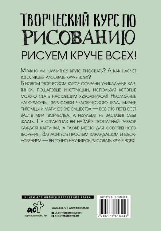 Творческий курс по рисованию: Рисуем круче всех!