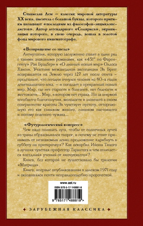 Возвращение со звезд. Футурологический конгресс.