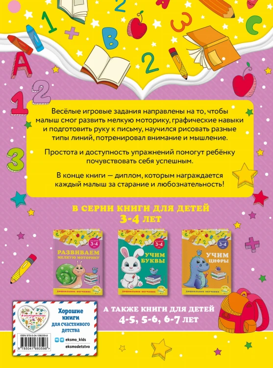 Развиваем мелкую моторику: для детей 3-4 лет