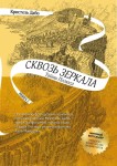 Lustrzanna. Tom 2. Zaginieni z Księżycowa (po rosyjsku)