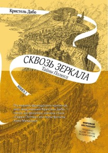 Lustrzanna. Tom 2. Zaginieni z Księżycowa (po rosyjsku)