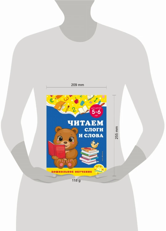 Читаем слоги и слова: для детей 5-6 лет