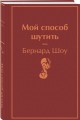 Мой способ шутить