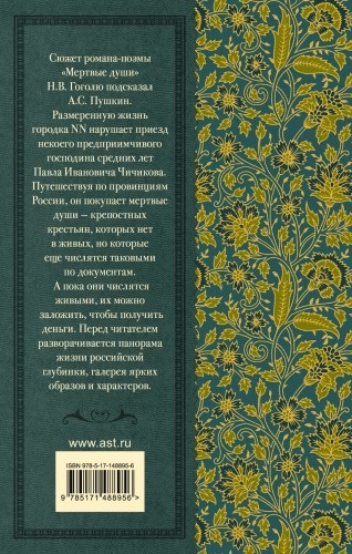 Мертвые души
