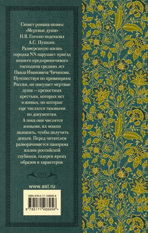 Мертвые души