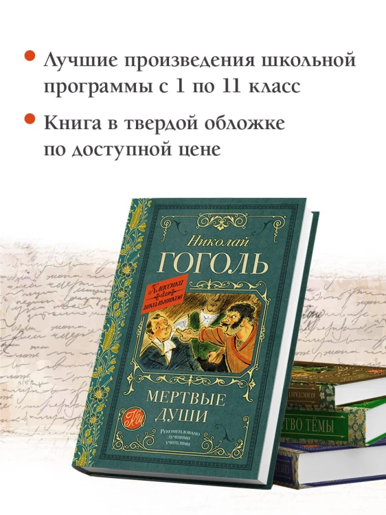 Мертвые души